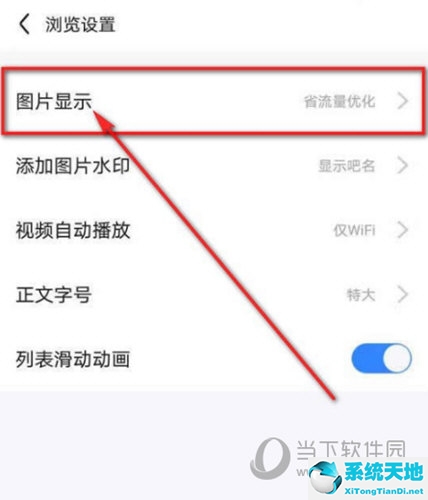 百度貼吧app怎么設(shè)置圖片質(zhì)量 給你更好的觀感和評(píng)論(貼吧怎么設(shè)置圖片水印)