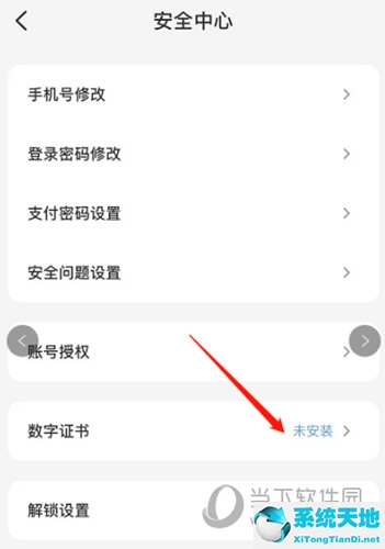 云閃付APP怎么提高每日限額 安裝數(shù)字證書即可