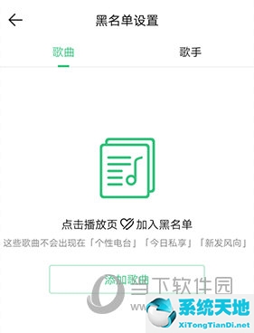 QQ音樂怎么設(shè)置不喜歡的歌手 設(shè)置方法介紹