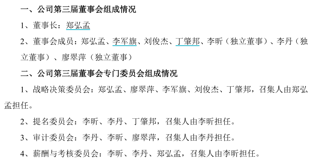 宣布了！4700億巨頭大消息 上市五年換了三位董事長