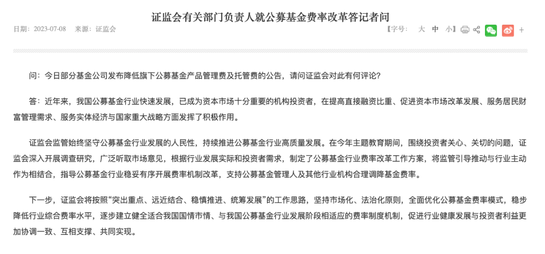 重磅！公募基金費率改革啟動！一文看懂誰先降、怎么降