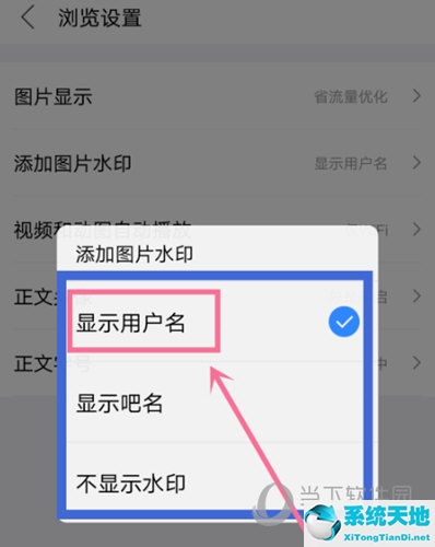 百度貼吧APP怎么加水印 設(shè)置一個(gè)專屬標(biāo)簽吧