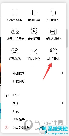 qq音樂(lè)怎么調(diào)節(jié)耳機(jī)專屬音效(qq音樂(lè)怎么設(shè)置耳機(jī)音效最好)