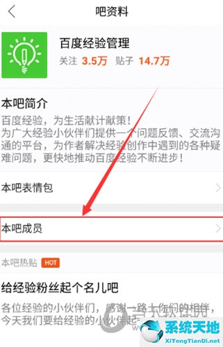 百度貼吧APP怎么聯(lián)系吧主 吧務(wù)人員查看方法