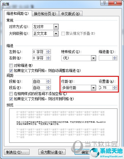 Word2016如何設(shè)置行距 兩種方法幫你忙