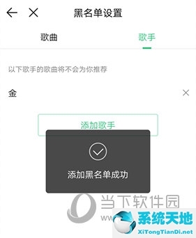 QQ音樂怎么設(shè)置不喜歡的歌手 設(shè)置方法介紹