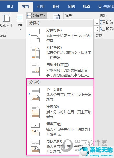 word分節(jié)符怎么刪除(word2016怎么分節(jié))