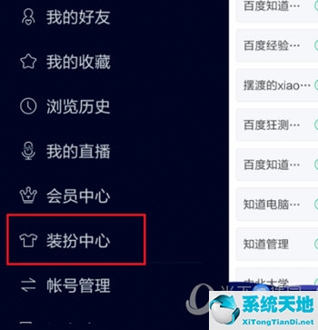 百度貼吧APP怎么更換主題 換個(gè)界面風(fēng)格