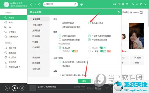 qq音樂如何關(guān)閉自動(dòng)(怎樣取消qq音樂自動(dòng)播放)