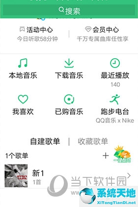 QQ音樂怎么設(shè)置不喜歡的歌曲 幾步輕松學(xué)會