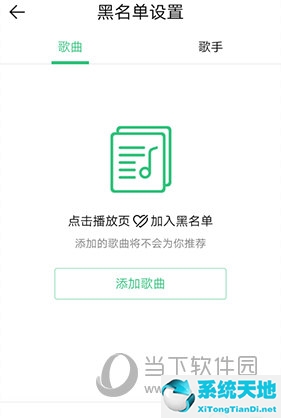 QQ音樂怎么設(shè)置不喜歡的歌曲 幾步輕松學(xué)會