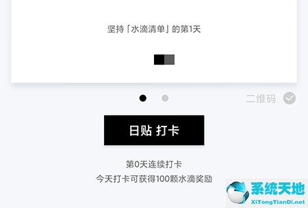 水滴清單怎么打卡 每日簽到的方法介紹