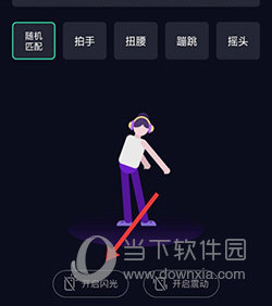 QQ音樂怎么開啟閃光燈模式 開啟方法介紹