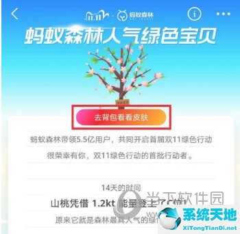 支付寶山桃皮膚怎么領(lǐng) 領(lǐng)取方法介紹