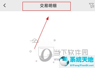 樂(lè)速通怎么查消費(fèi)記錄 查詢方法詳解