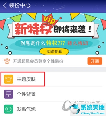 百度貼吧APP怎么更換主題 換個(gè)界面風(fēng)格