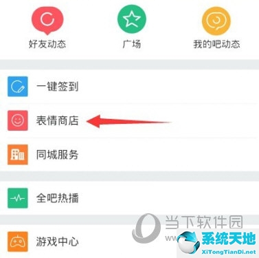 百度貼吧APP怎么添加表情 讓你的聊天不再無趣