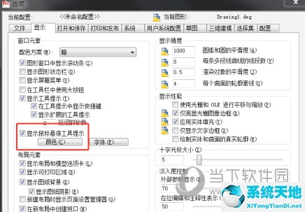 AutoCAD2015怎么把背景換成白色 背景調(diào)成白色教程