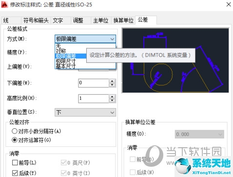 AutoCAD2015怎么標注公差 配合公差標注教程