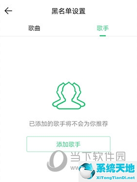 QQ音樂怎么設(shè)置不喜歡的歌手 設(shè)置方法介紹