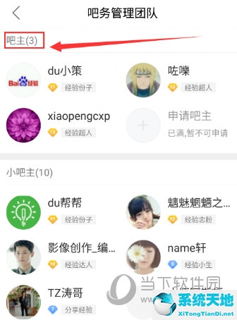 百度貼吧APP怎么聯(lián)系吧主 吧務(wù)人員查看方法