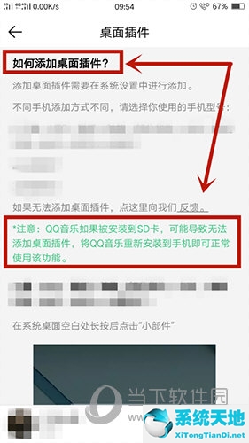 QQ音樂怎么設(shè)置桌面插件 幾步輕松搞定