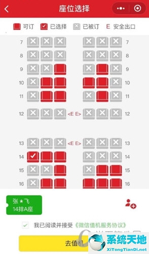 祥鵬航空怎么選座位 手機(jī)值機(jī)選座教程