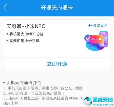 天府通如何綁定nfc(天府通卡怎樣綁定手機(jī)上?)