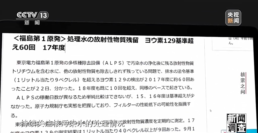 新聞?wù){(diào)查：揭露福島核廢水真相！各國專家這樣說