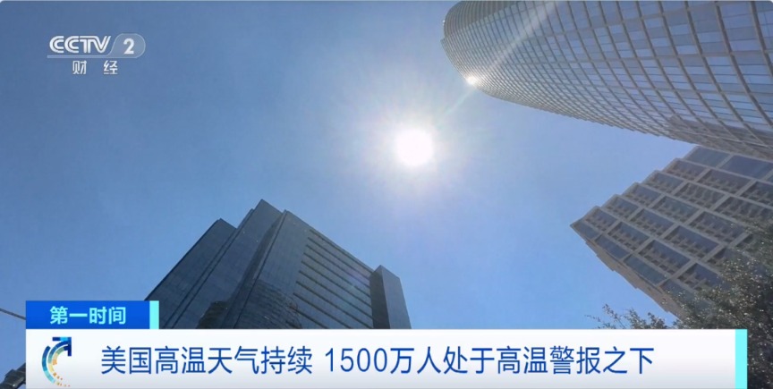 49℃！又一地氣溫或打破紀(jì)錄！還會(huì)更熱？世界氣象組織提醒各國(guó)政府