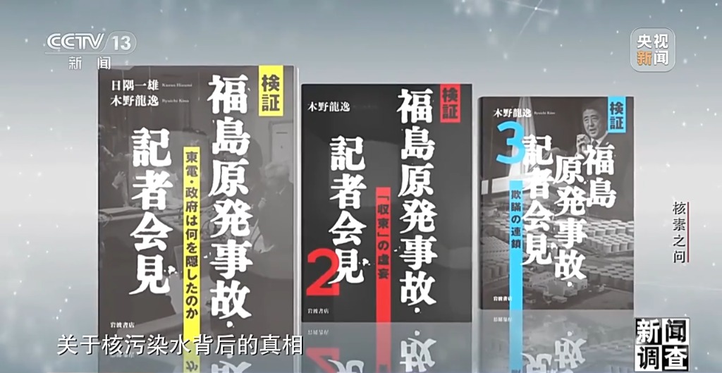 新聞?wù){(diào)查：揭露福島核廢水真相！各國專家這樣說