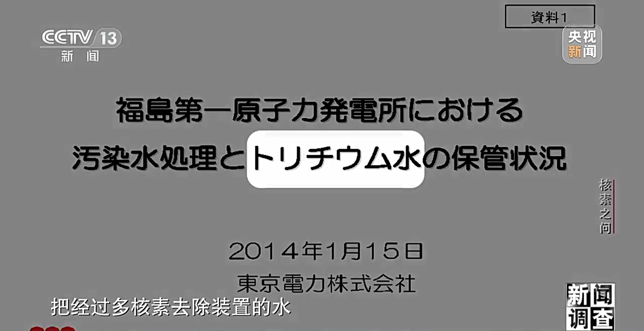 新聞?wù){(diào)查：揭露福島核廢水真相！各國專家這樣說