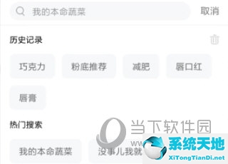 小紅書APP怎么刪除搜索記錄 個人隱私保護好