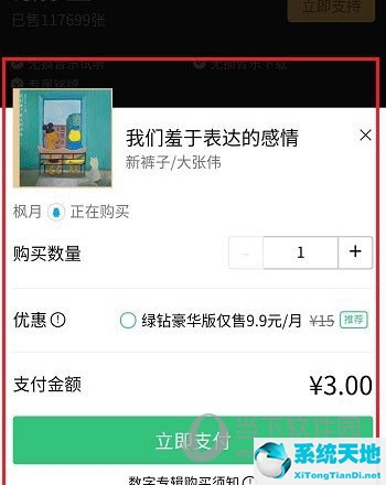 qq音樂怎么購買單曲音樂(qq音樂怎么購買單曲2021)