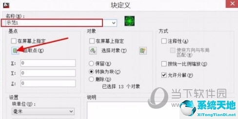 AutoCAD2016怎么設(shè)置塊 創(chuàng)建塊及修改塊教程