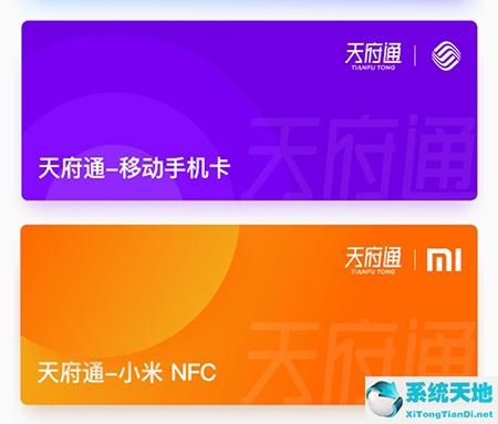 天府通如何綁定nfc(天府通卡怎樣綁定手機(jī)上?)