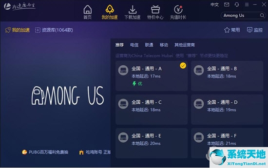 Among Us用什么加速器 這幾款了解下