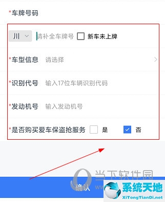 i車保護神怎么綁定設(shè)備(i車保護神app)