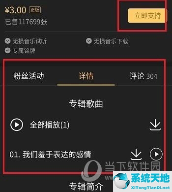 qq音樂怎么購買單曲音樂(qq音樂怎么購買單曲2021)