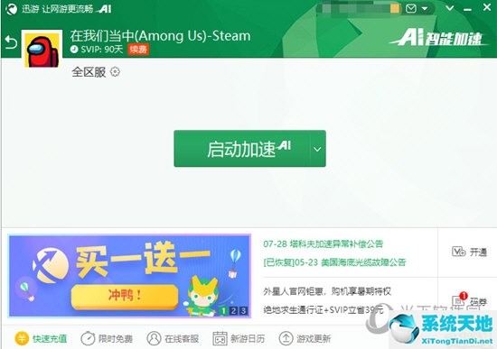 Among Us用什么加速器 這幾款了解下