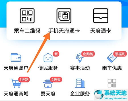 天府通如何綁定nfc(天府通卡怎樣綁定手機(jī)上?)