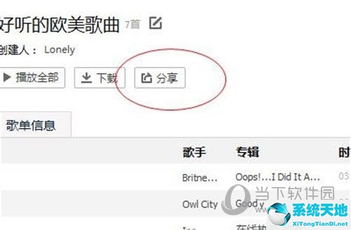 qq音樂怎么分享音樂給好友(qq音樂怎么分享全部歌單)