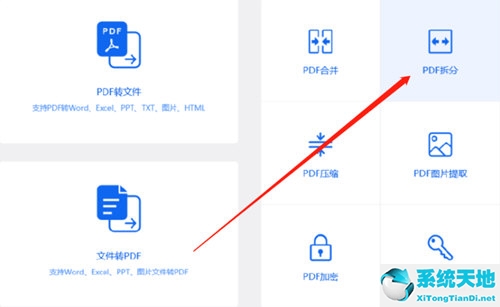 愛轉(zhuǎn)換PDF轉(zhuǎn)換器怎么拆分PDF文件 查分方法介紹