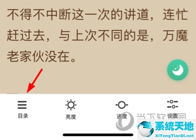 愛看書APP怎么看目錄 查看方法介紹