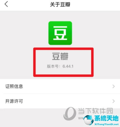 豆瓣APP怎么看版本號 別忘了及時更新軟件