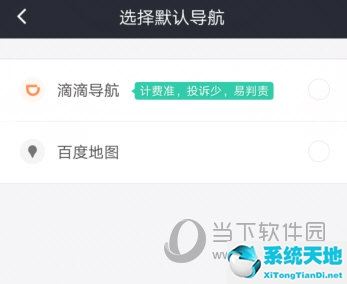 滴滴車主怎么更換導(dǎo)航 導(dǎo)航設(shè)置方法