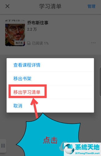 知乎APP怎么刪除學(xué)習(xí)清單 移除任務(wù)方法介紹