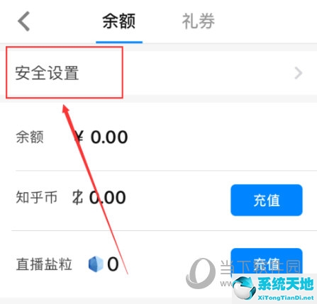 知乎APP怎么解綁微信 系統(tǒng)安全設(shè)置方法