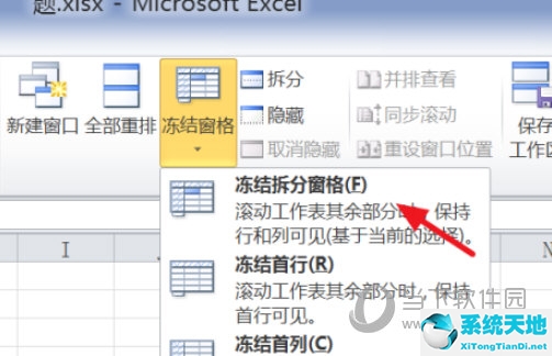 Excel2016怎么凍結(jié)前兩行和前兩列 操作方法