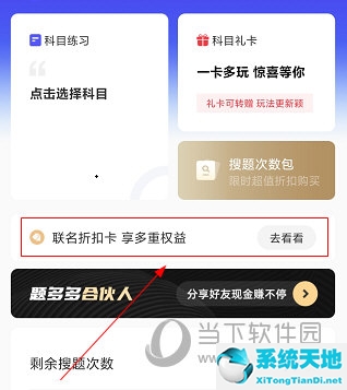 題多多怎么充會員 充值方法介紹